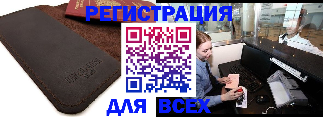 прописка для кредита в Омске