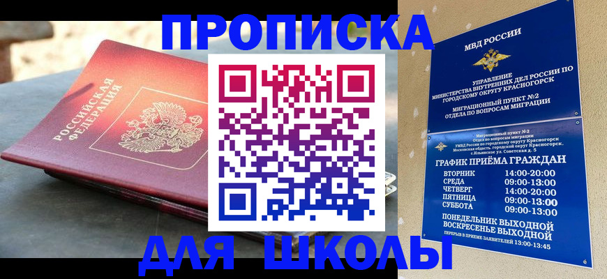 прописка для военкомата в Омске