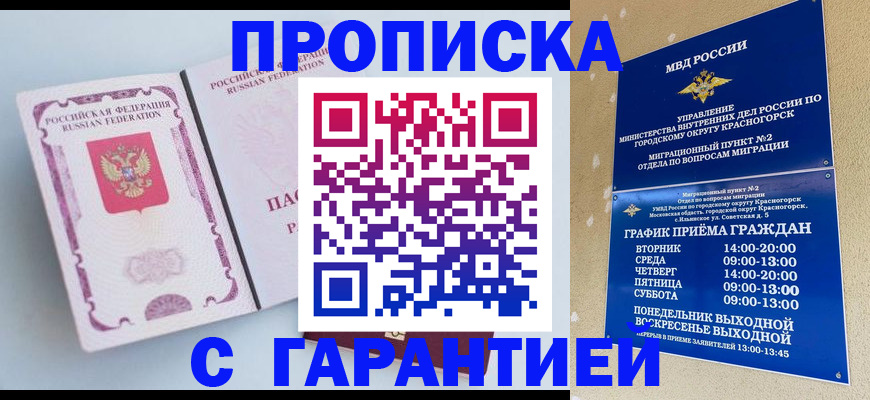 прописка для кредита в Омске