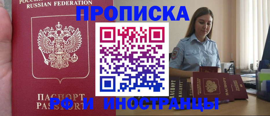 временная регистрация гарантия в Омске