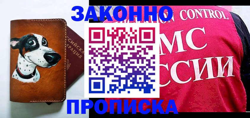 прописка 2025 в Омске