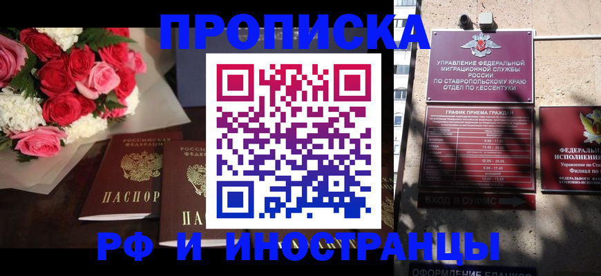 временная регистрация в квартире в Омске