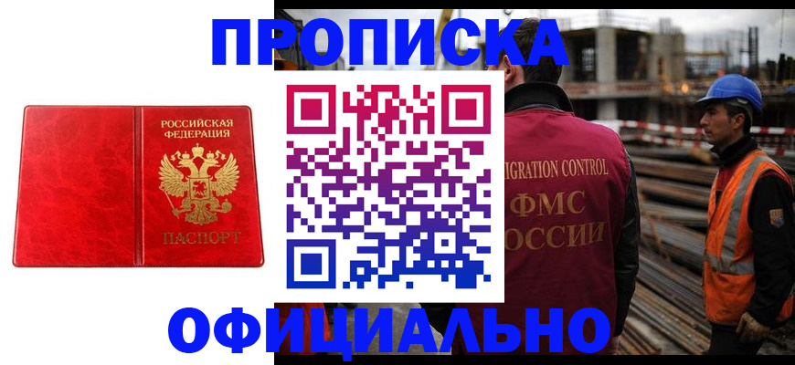 временная регистрация собственник в Омске