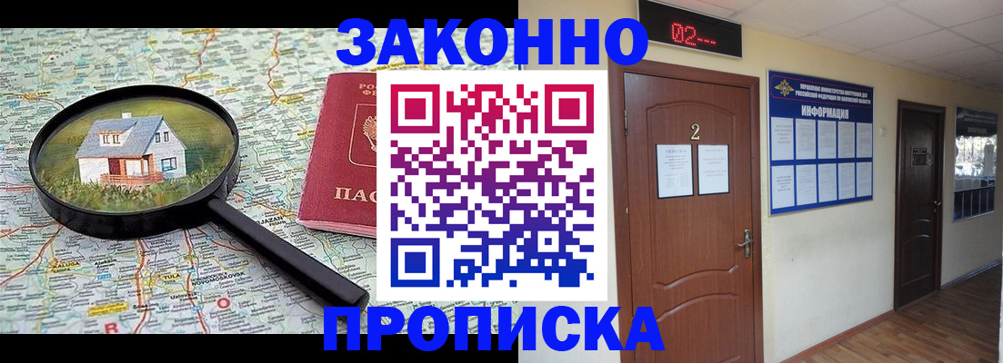 временная регистрация для всех в Омске